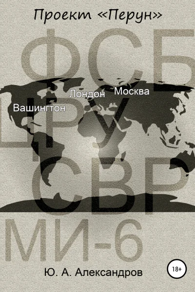 Проект Перун