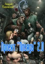 Проект Плеяда 20