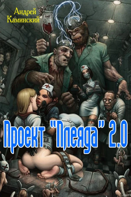 Проект Плеяда 20