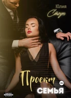 Проект семья