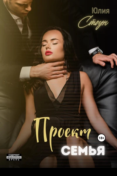 Проект семья