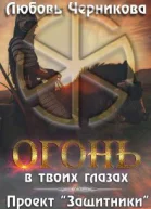 Проект Защитники СИ