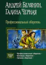 Профессиональный оборотень Трилогия