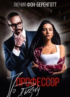 Профессор по вызову