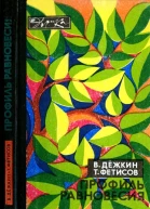 Профиль равновесия