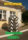 Программа Салат
