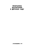 Программа воспитания в детском саду