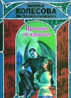 Прогулки по крышам