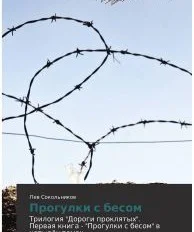 Прогулки с бесом или Gott mit uns