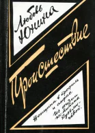 Происшествие Повести