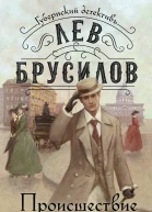 Происшествие в городе Т