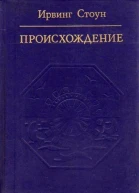 Происхождение