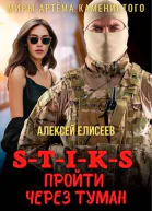 Пройти через туман