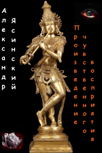 Произведение чувственного восприятия