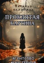 Проклятая картина