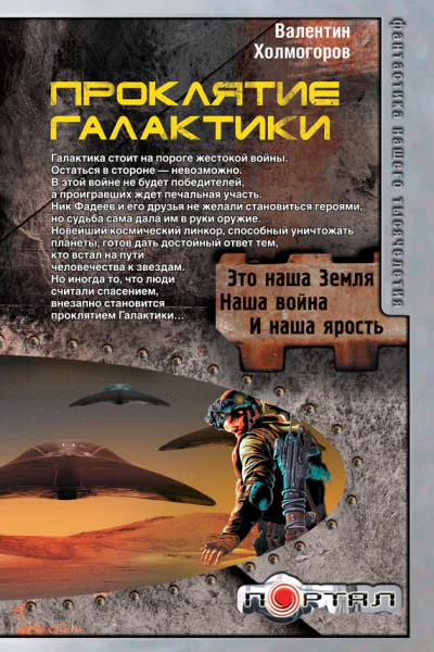 Проклятие Галактики
