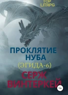 Проклятие нуба