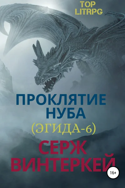 Проклятие нуба