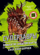 Проклятие забытой карты