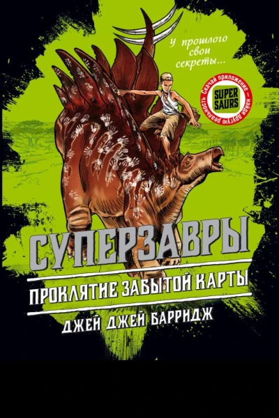 Проклятие забытой карты