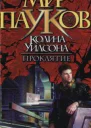 Проклятие