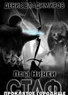 Проклятое городище
