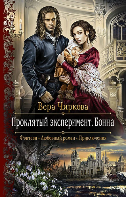 Проклятый эксперимент Бонна