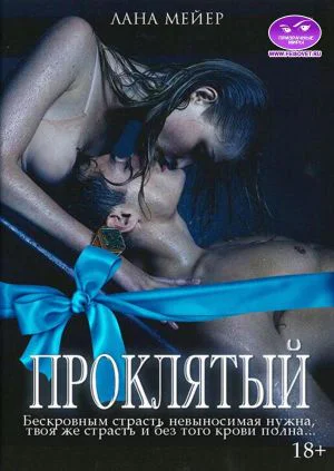 Проклятый Камелия Бонус
