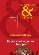 Проклятый подарок Авроры