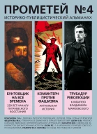 Прометей  4