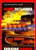 Промзона