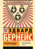 Пропаганда