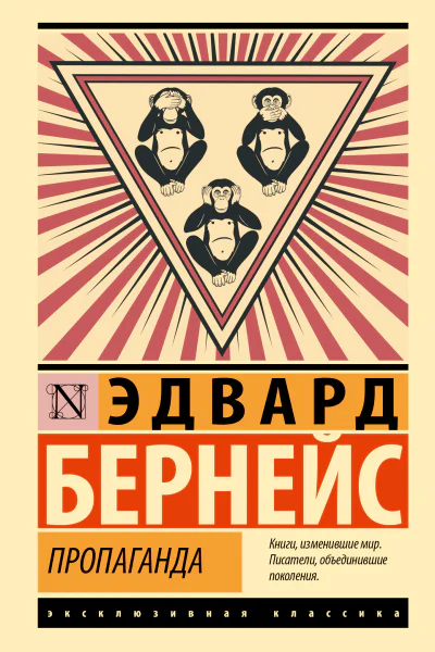 Пропаганда