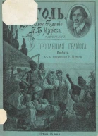 Пропавшая грамота