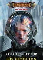 Пропавшая СИ