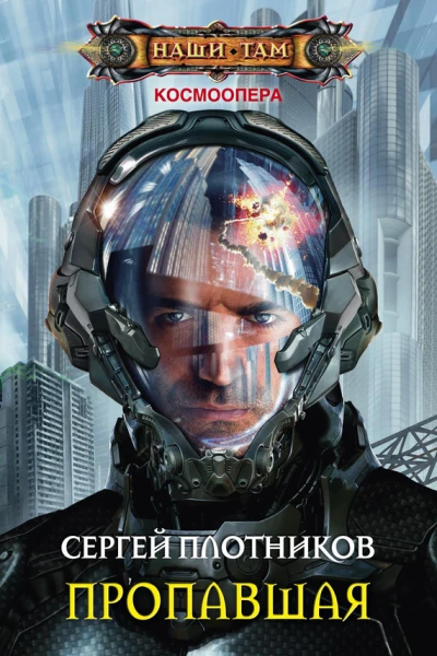 Пропавшая