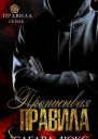 Прописывая правила ЛП