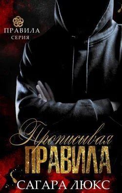 Прописывая правила ЛП