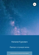 Пропуск в лучшую жизнь