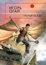 Прорыв осады