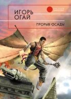 Прорыв осады