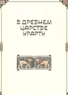 Прошел караван столетий Исторические повести