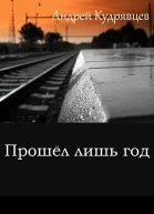 Прошел лишь год СИ