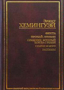 Прощай оружие