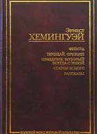 Прощай оружие