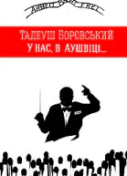 Прощание с Марией