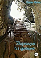 Прошлое СИ