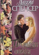 Прошлые обиды