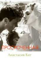 Просроченная СИ