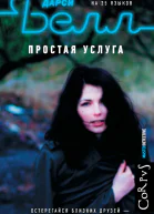 Простая услуга